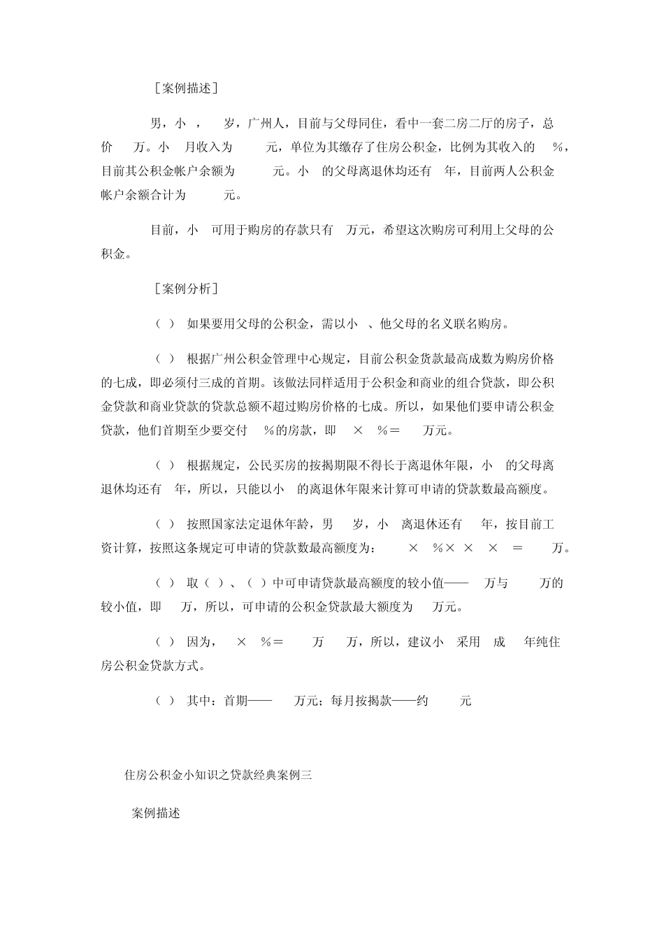 住房公积金案例_第2页