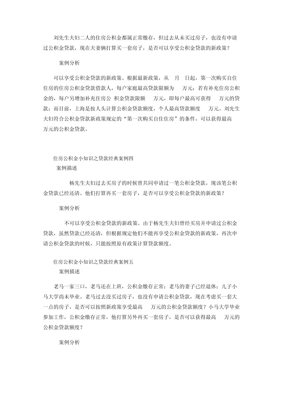 住房公积金案例_第3页