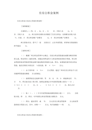 住房公积金案例