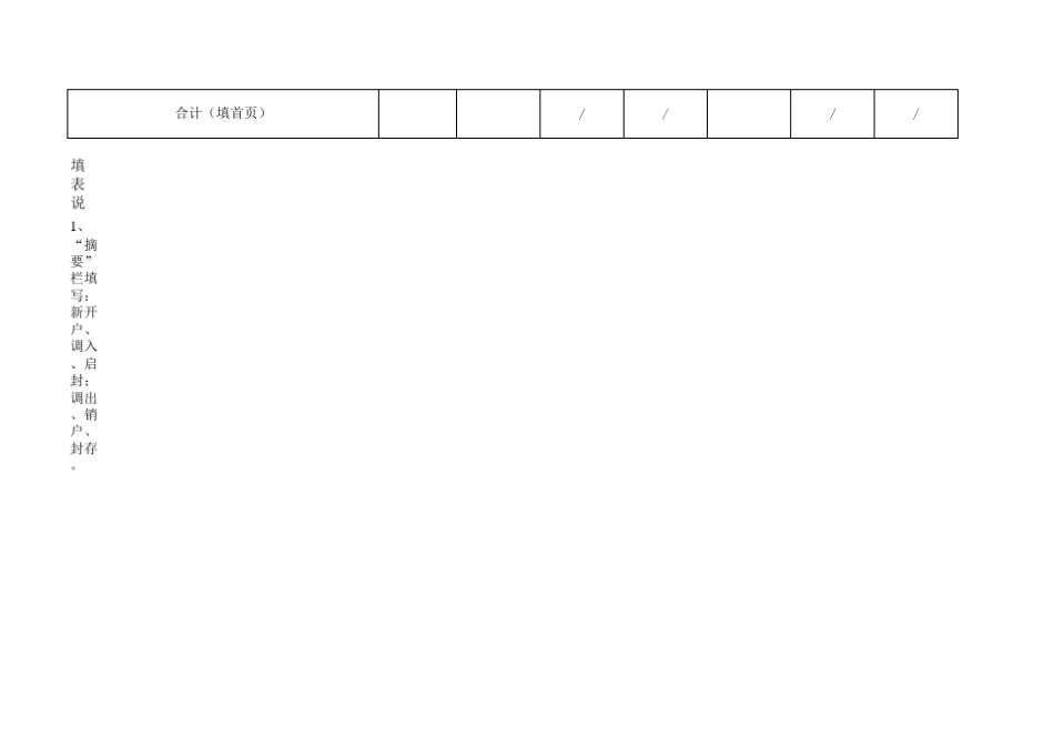 住房公积金汇缴变更清册_第2页