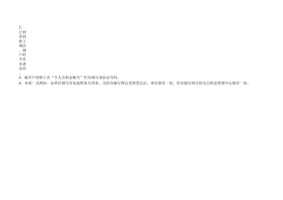 住房公积金汇缴变更清册_第3页