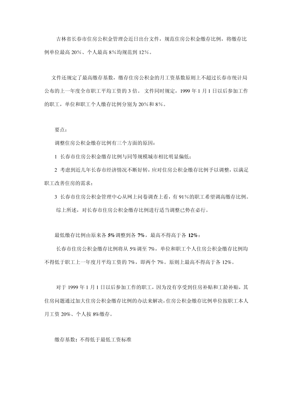 住房公积金比例_第1页