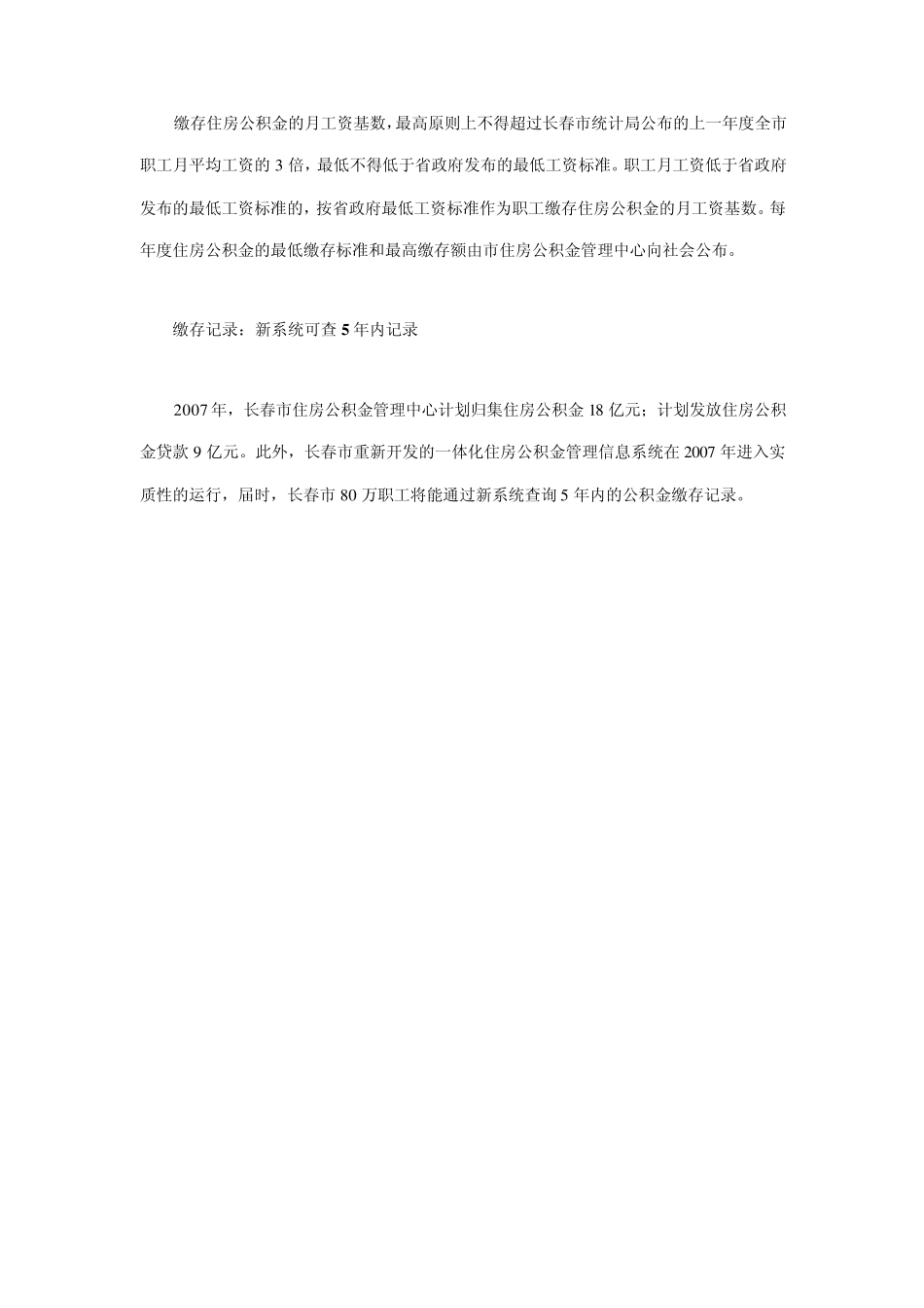 住房公积金比例_第2页