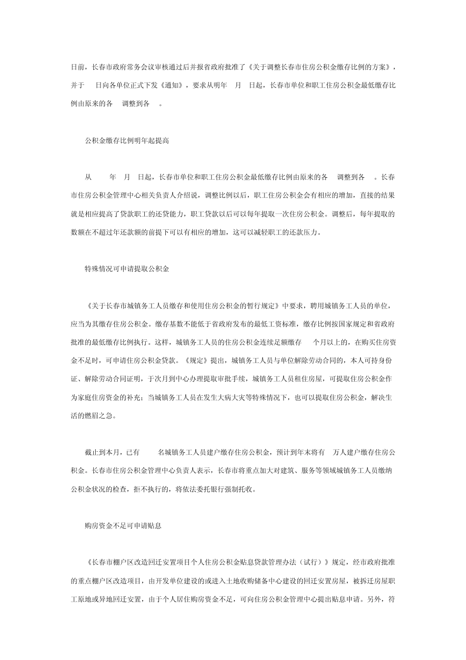 住房公积金比例_第3页