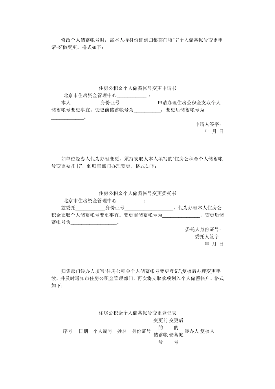 住房公积金的转移和封存的办理指南_第3页