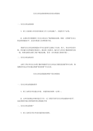 住房公积金的转移和封存的办理指南
