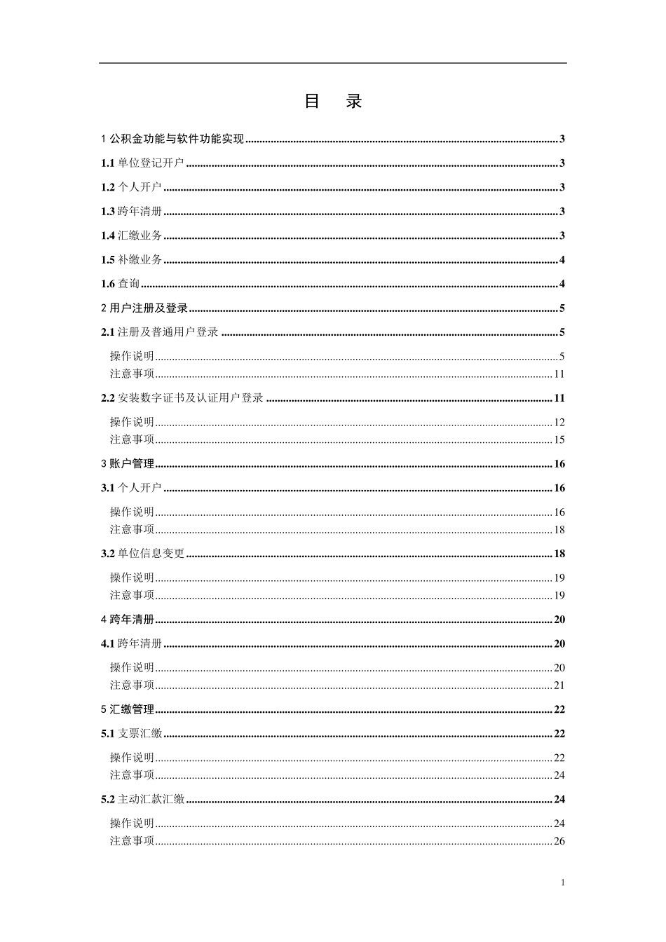 住房公积金网上业务操作流程_第1页