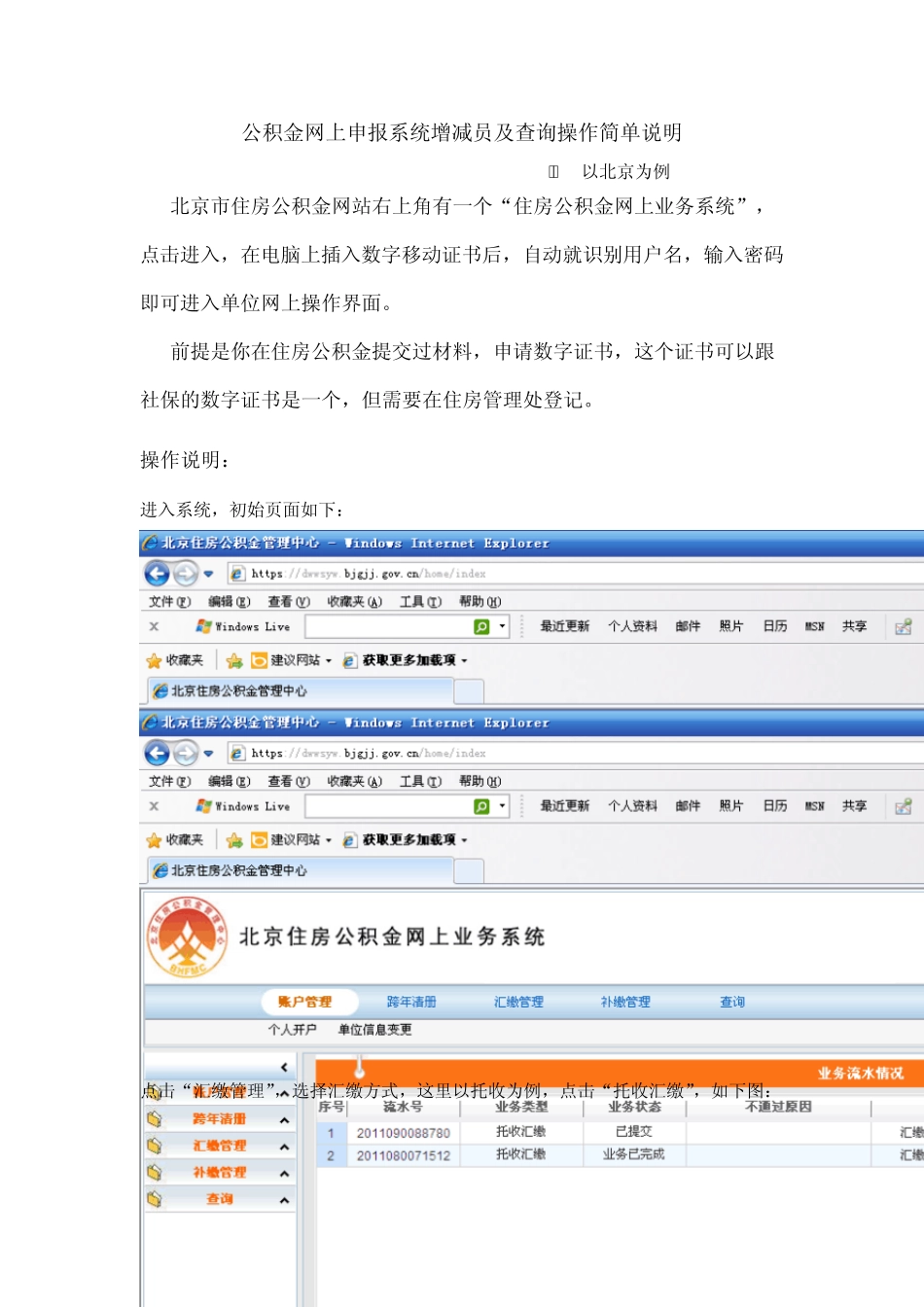 住房公积金网上系统增减员及查询操作简单说明_第1页