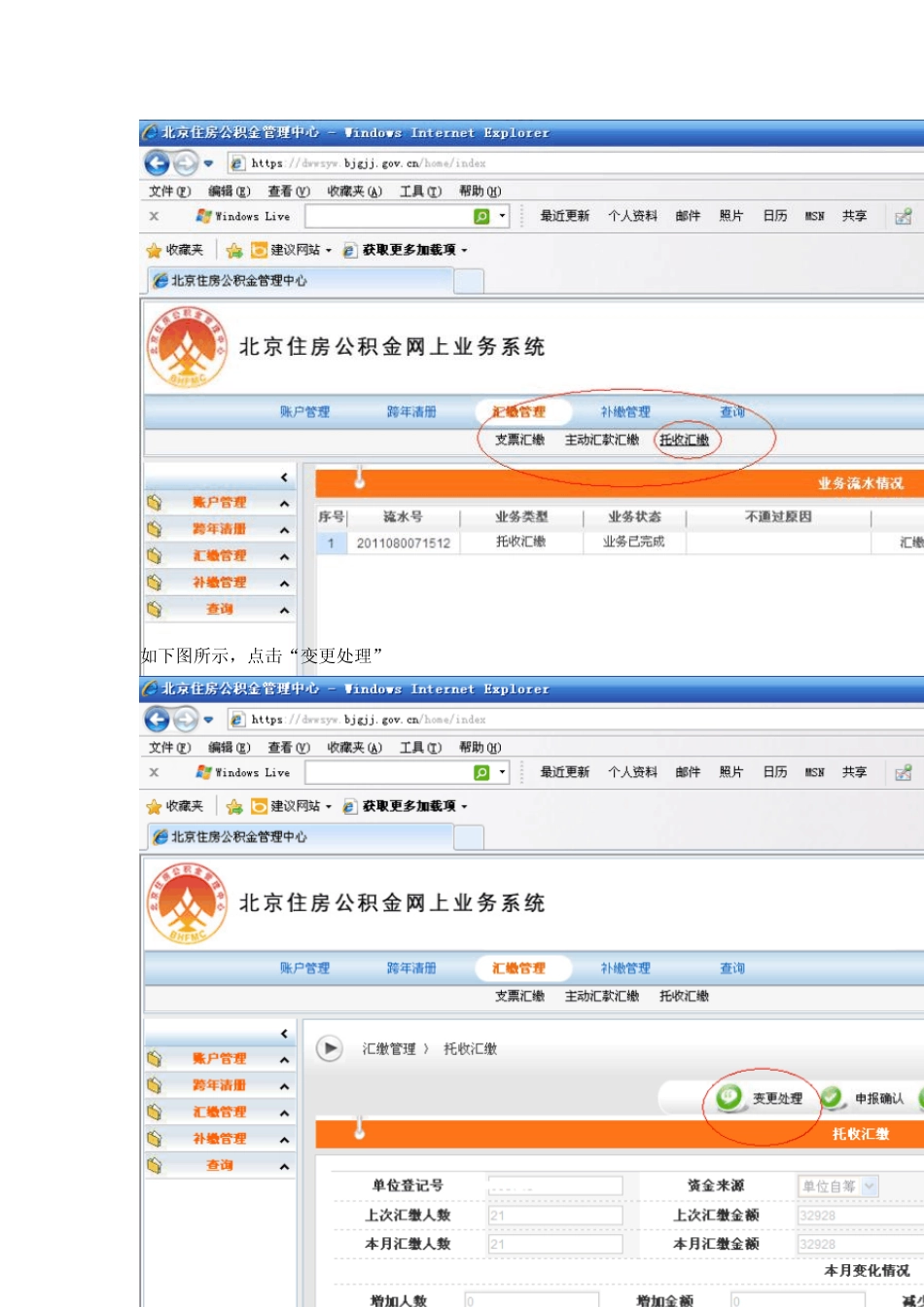 住房公积金网上系统增减员及查询操作简单说明_第2页