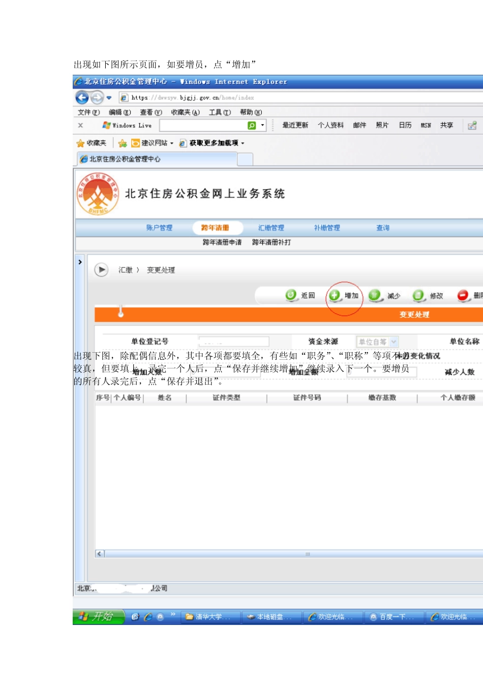住房公积金网上系统增减员及查询操作简单说明_第3页