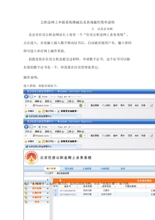 住房公积金网上系统增减员及查询操作简单说明
