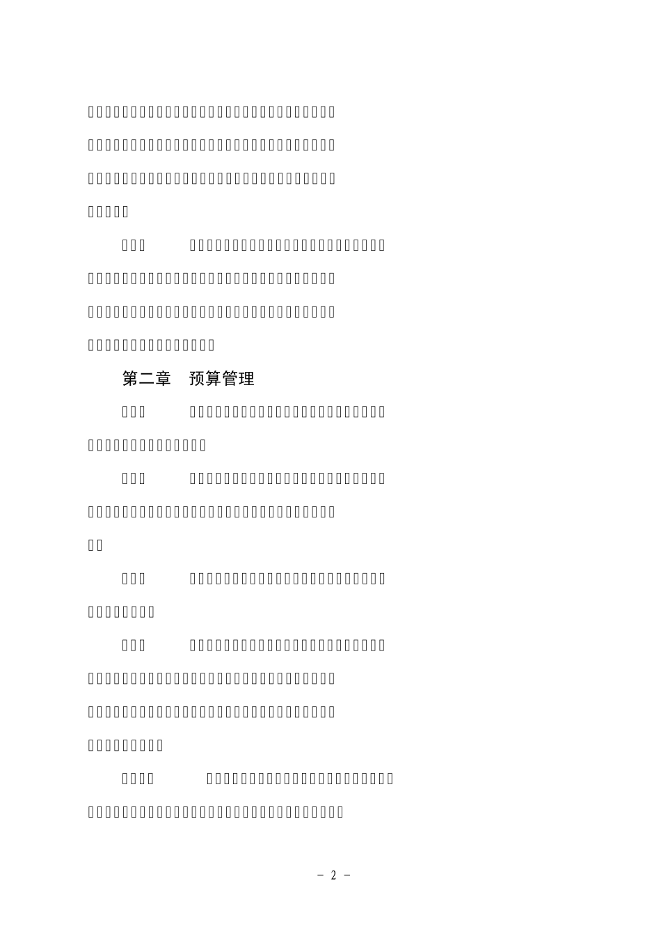 住房公积金财务管理办法_第2页