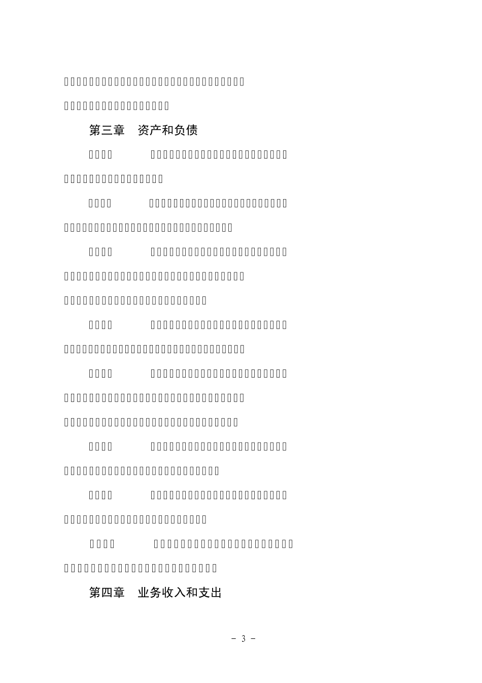 住房公积金财务管理办法_第3页