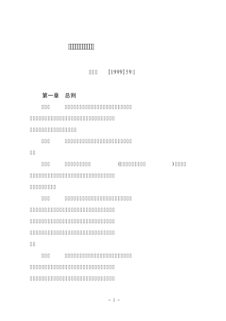 住房公积金财务管理办法