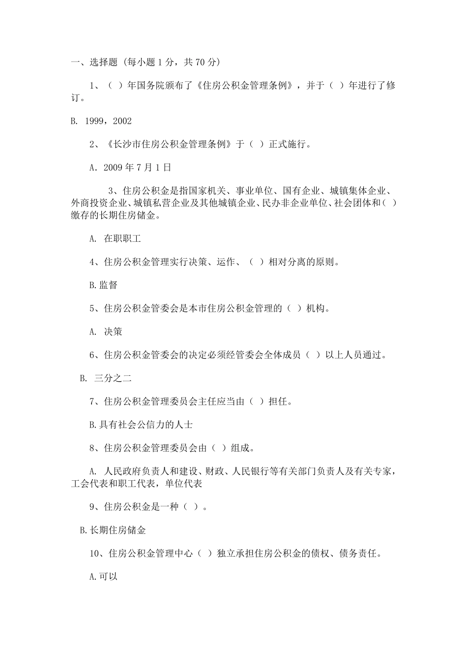 住房公积金试题和相关知识_第1页
