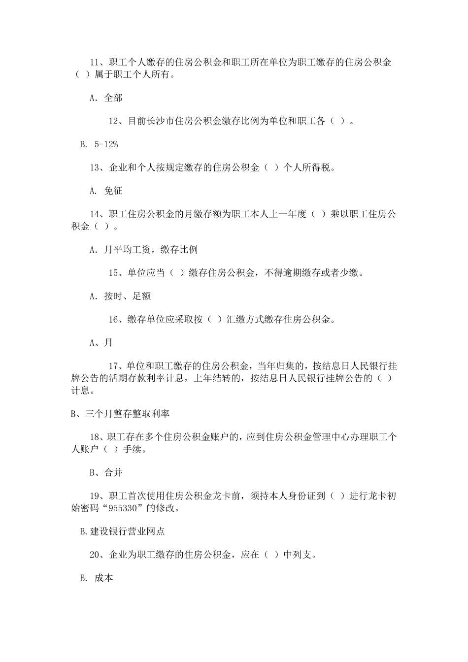 住房公积金试题和相关知识_第2页