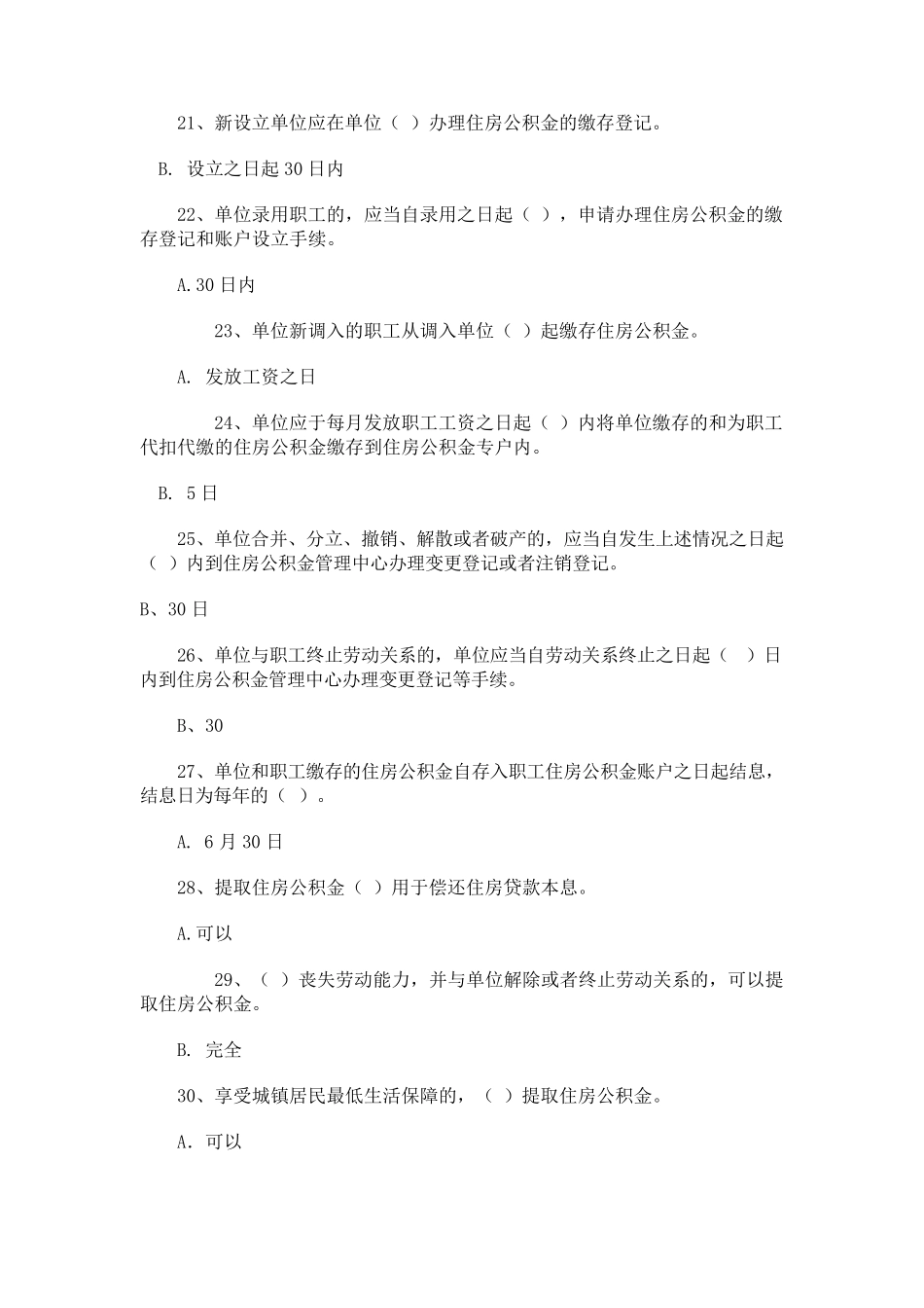 住房公积金试题和相关知识_第3页