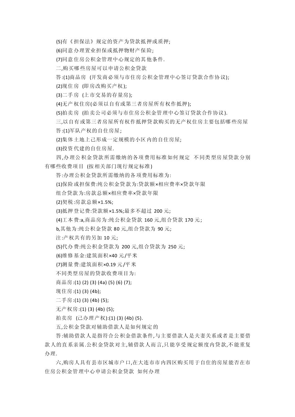 住房公积金贷款_第2页