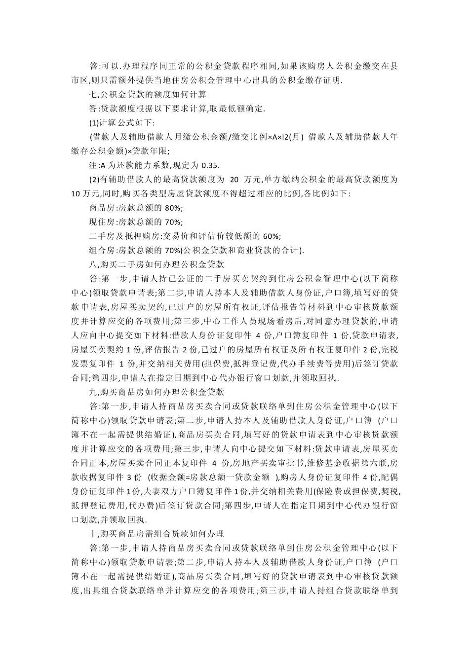 住房公积金贷款_第3页