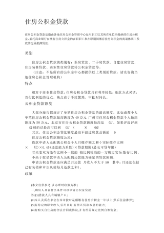 住房公积金贷款