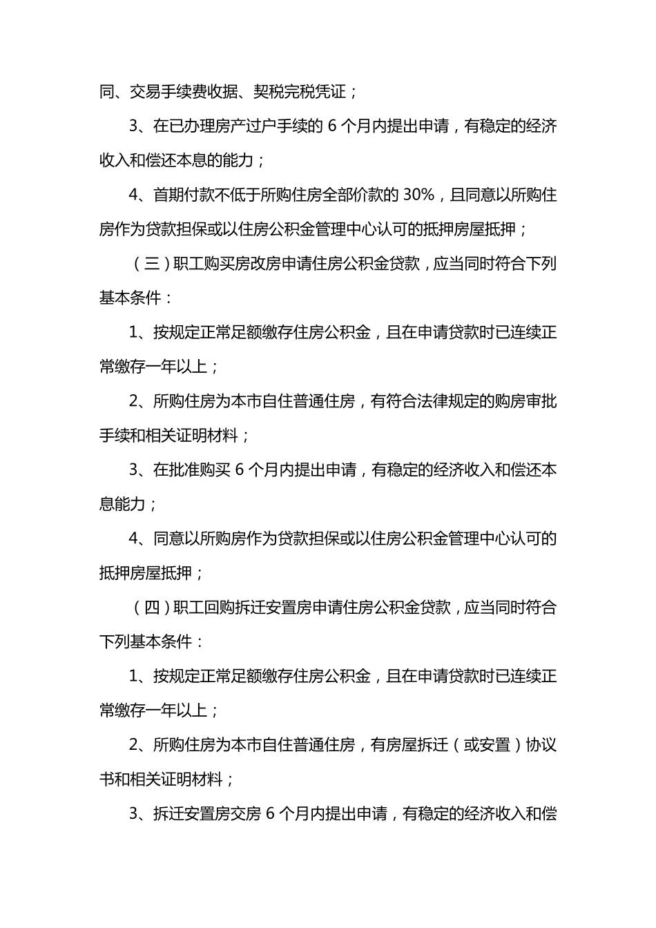 住房公积金贷款程序_第2页