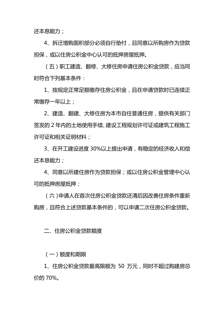 住房公积金贷款程序_第3页