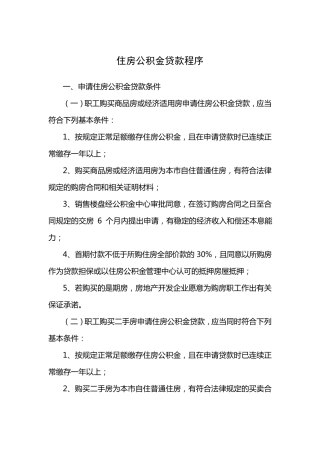 住房公积金贷款程序