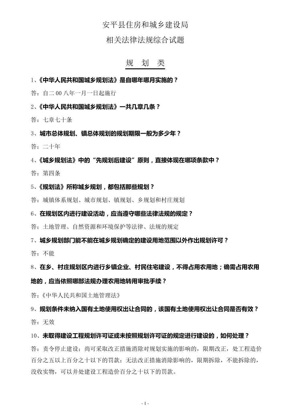 住房和城乡建设局相关法律法规综合试题_第1页