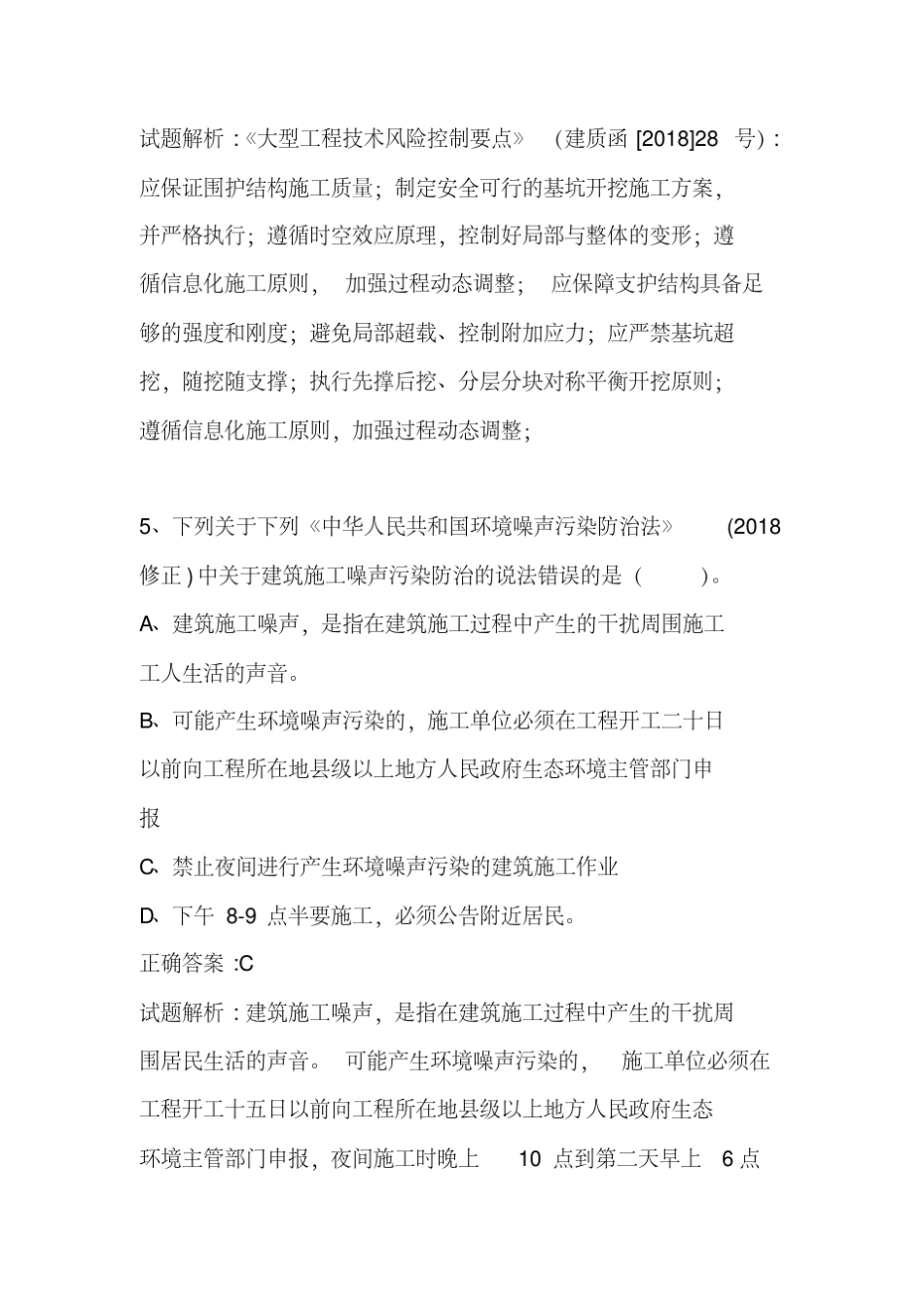 住房和城乡建设行业从业人员(八大员继续教育)材料员题库_第3页