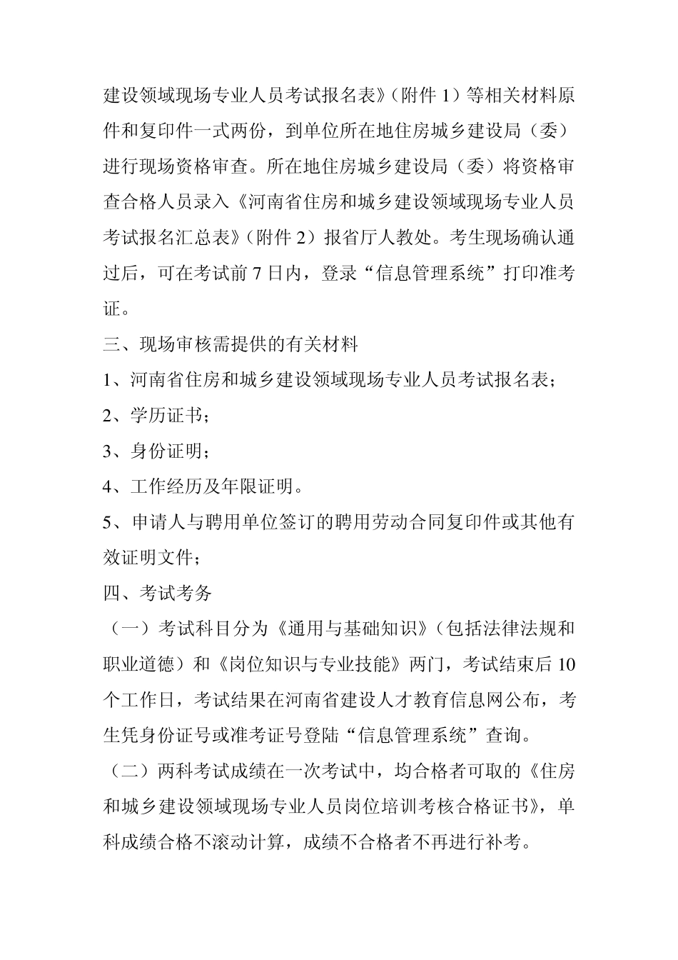 住房和城乡建设领域现场专业人员培训_第2页