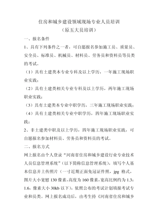 住房和城乡建设领域现场专业人员培训