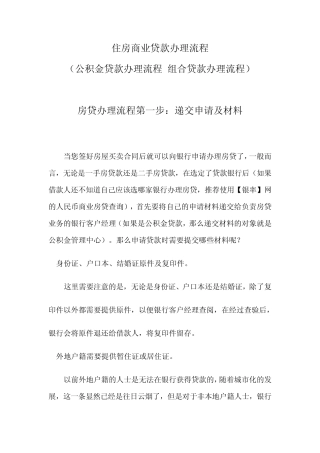 住房商业贷款办理流程