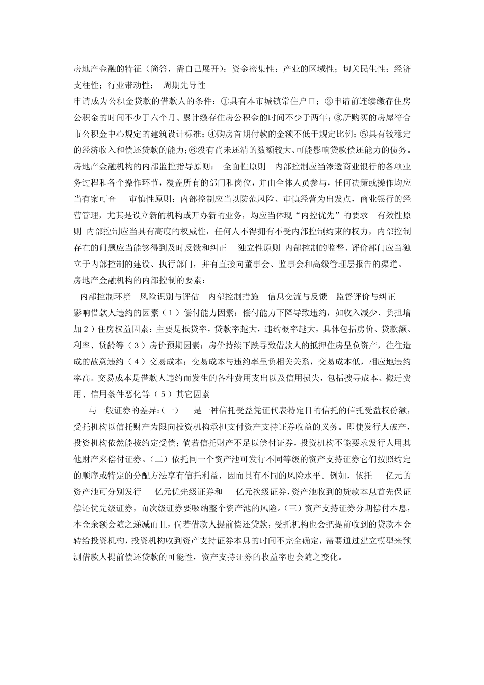 住房抵押贷款还款方式_第3页