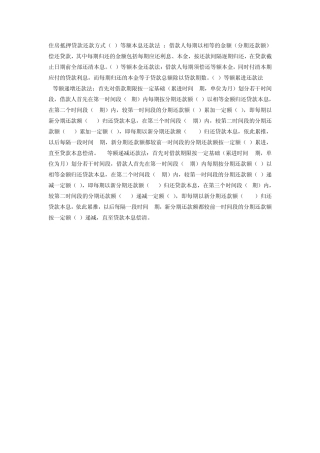 住房抵押贷款还款方式