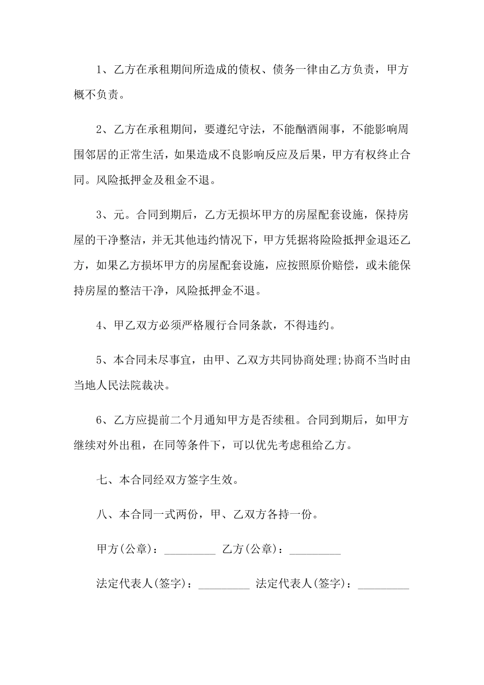 住房房屋租赁合同(15篇)_第3页