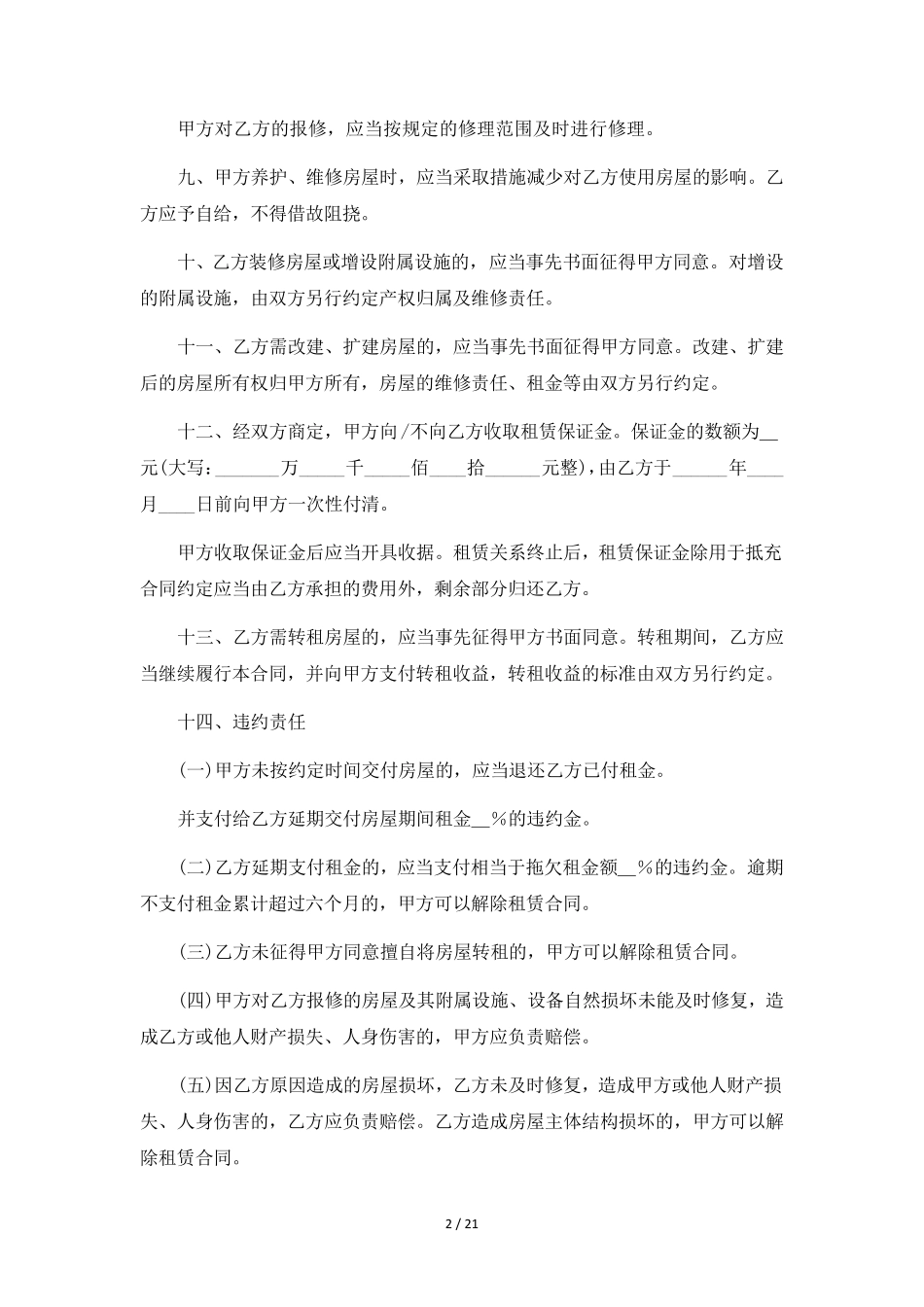 住房租赁合同6篇_第2页