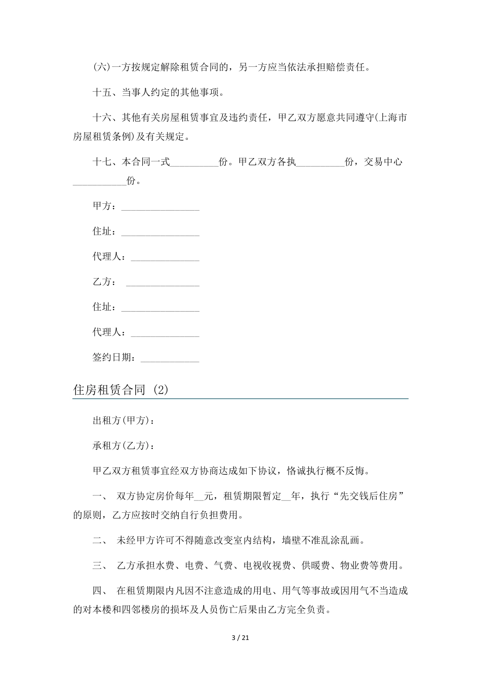 住房租赁合同6篇_第3页