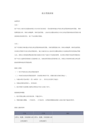 住房置业担保操作流程贷款担保