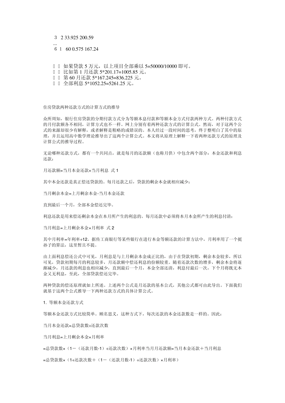 住房贷款两种还款方式及计算公式_第2页