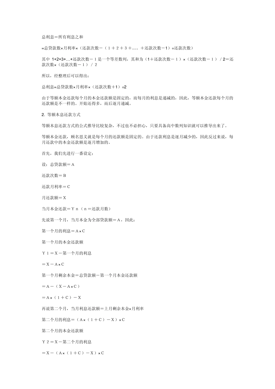 住房贷款两种还款方式及计算公式_第3页