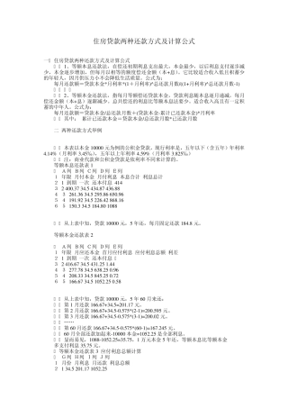 住房贷款两种还款方式及计算公式