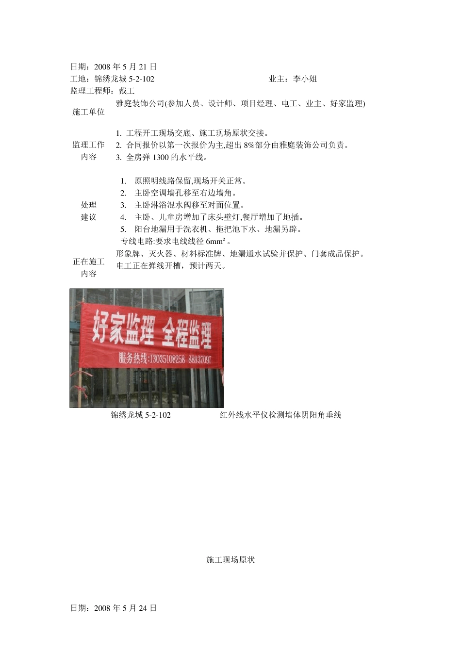 住房装修监理手册监理表格装修过程详细记录_第2页