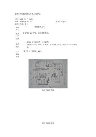 住房装修监理手册监理表格装修过程详细记录