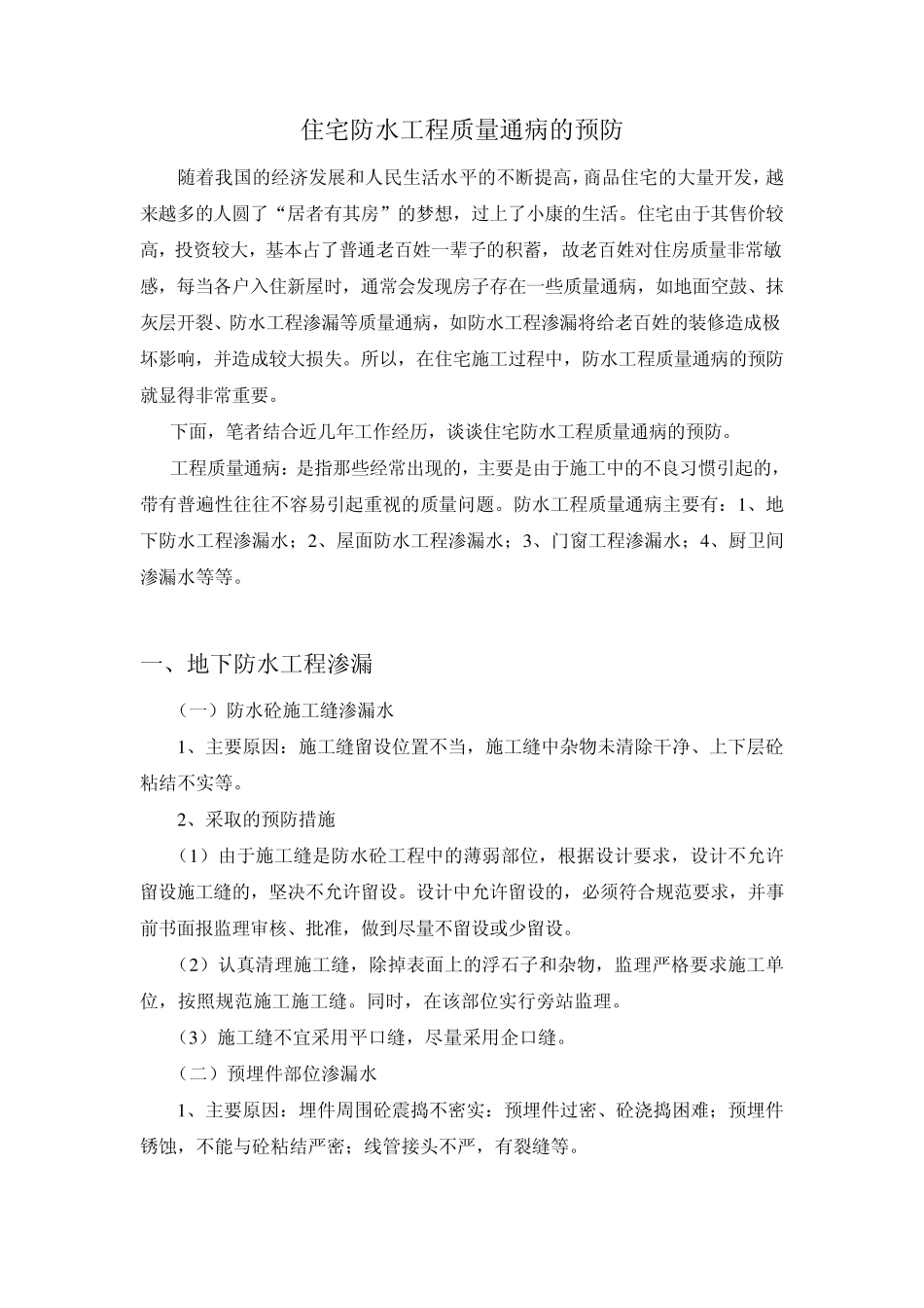 住房防水工程质量通病_第1页