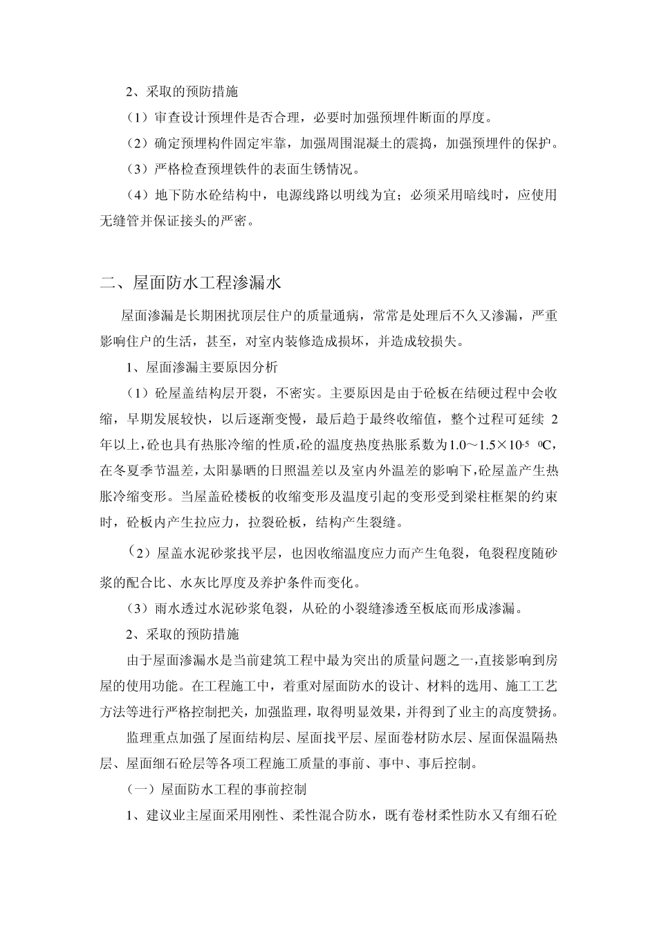 住房防水工程质量通病_第2页