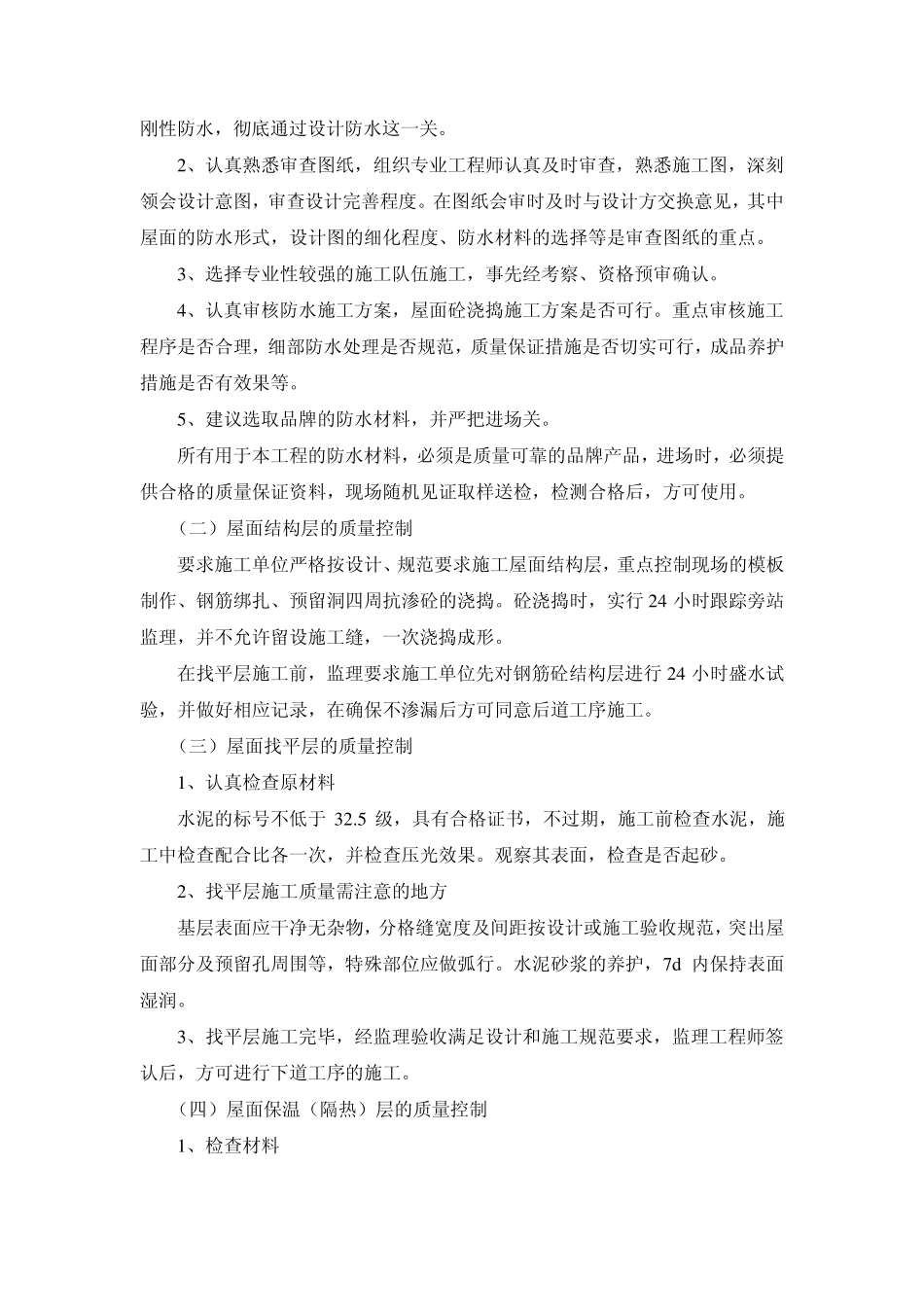 住房防水工程质量通病_第3页
