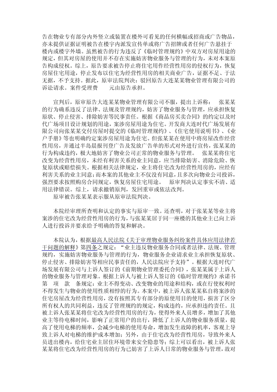 住改商司法案例_第2页