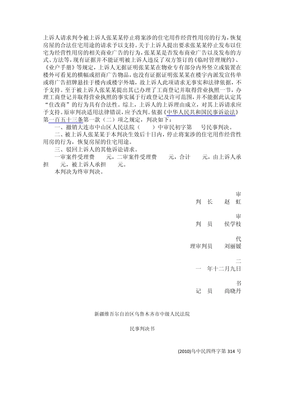 住改商司法案例_第3页