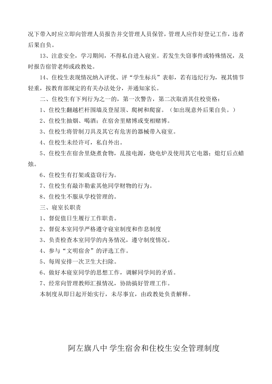住校生管理制度_第2页