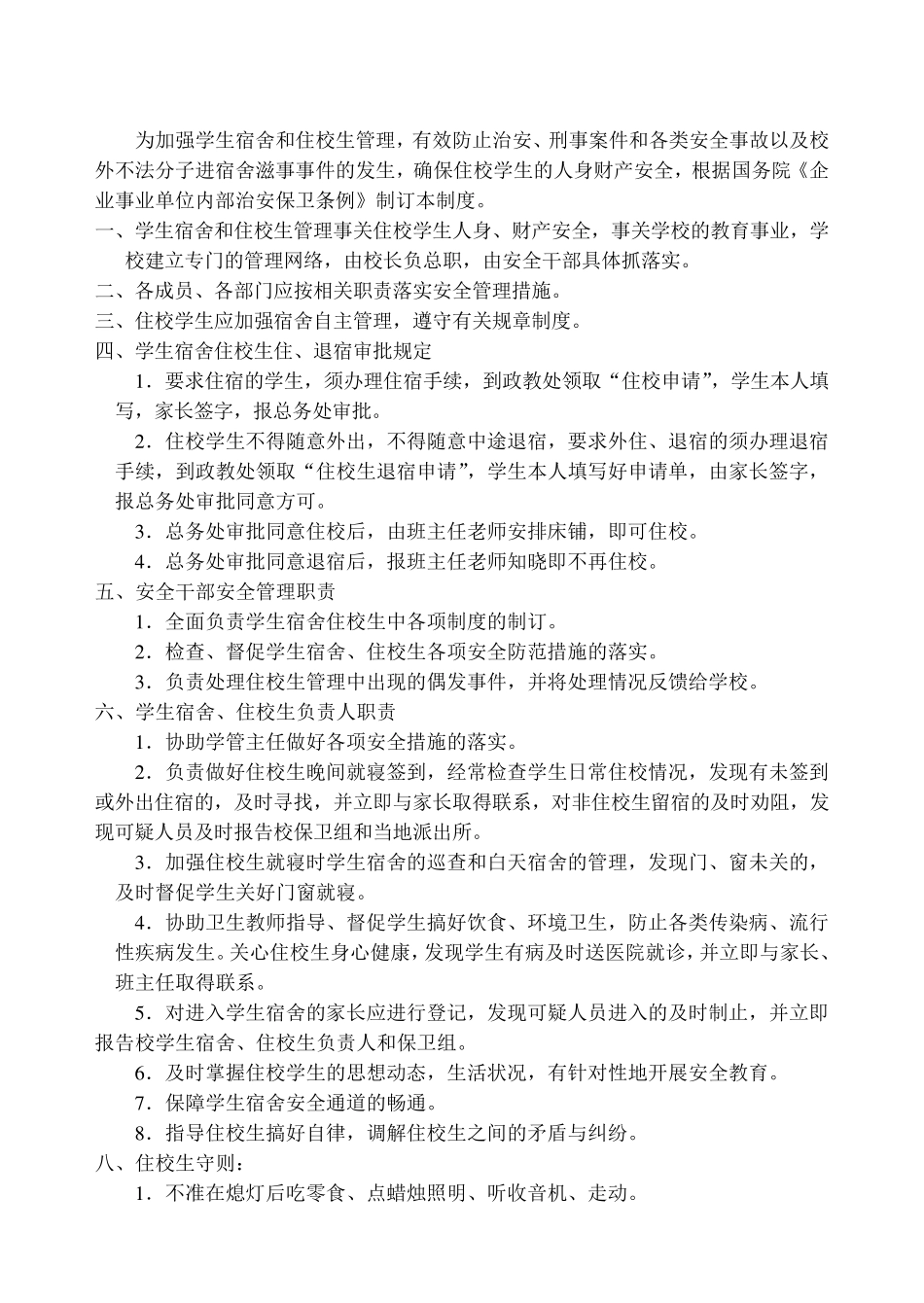住校生管理制度_第3页